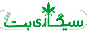 سیگاری بت 🔥 بونوس 100% + برداشت 24 ساعته | Sigaribet معتبر